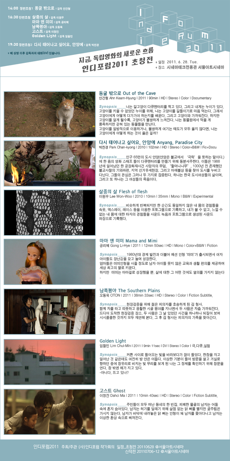 인디포럼2011 초청전_지금, 독립영화의 새로운 흐름